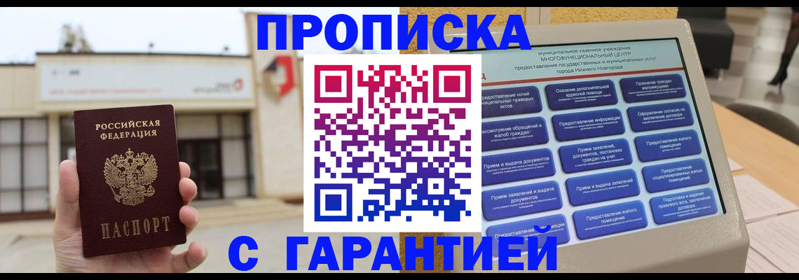 прописка для кредита в Кропоткине
