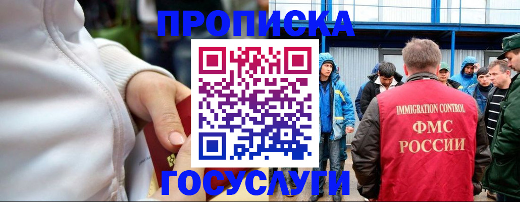 прописка регистрация в Кропоткине