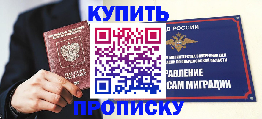 прописка для школы в Кропоткине